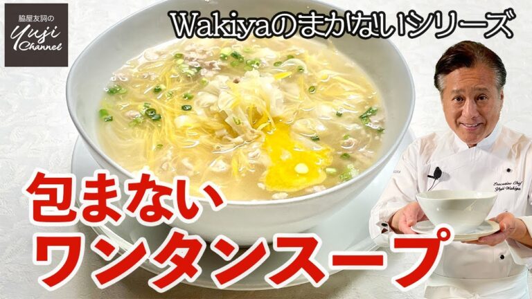 ワンタン皮を麺に！じゃがいも、ひき肉でおかずスープ／Wakiyaのまかない／Potatoes and Wonton wrappers Soup