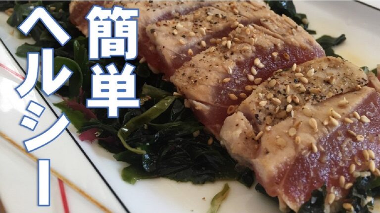 マグロのをタタキサラダにすると、ヘルシーなのに食べ応えが出る！【簡単ダイエットレシピ】