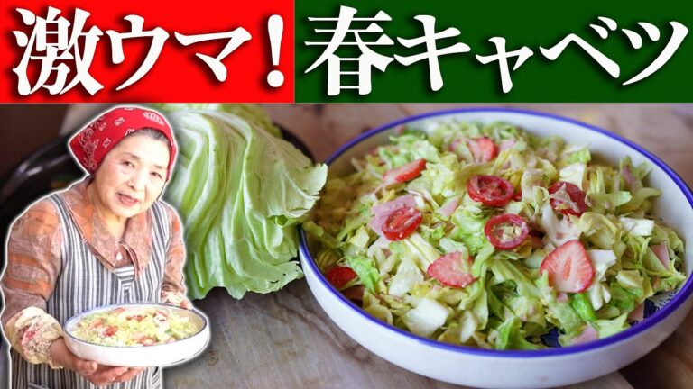 プロ伝授！春キャベツのサラダ（コールスロー）作り方｜保存版キャベツレシピ