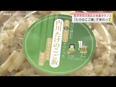 内川たけのこご飯の販売　市長に報告 2021.4.19放送