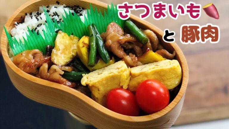 【お弁当作り・豚肉さつまいも炒め弁当】ENG sub lunch bento 卵焼き