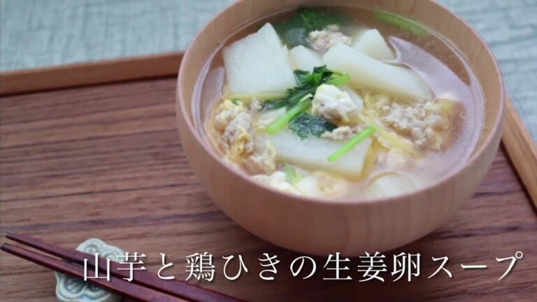 【ME-BYOスタイル動画】「おうちで薬膳 山芋と鶏ひき肉の生姜卵スープ」