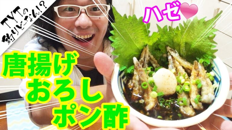 ハゼの唐揚げおろしポン酢 作り方【第18回料亭てっちゃん】ハゼのさばき方