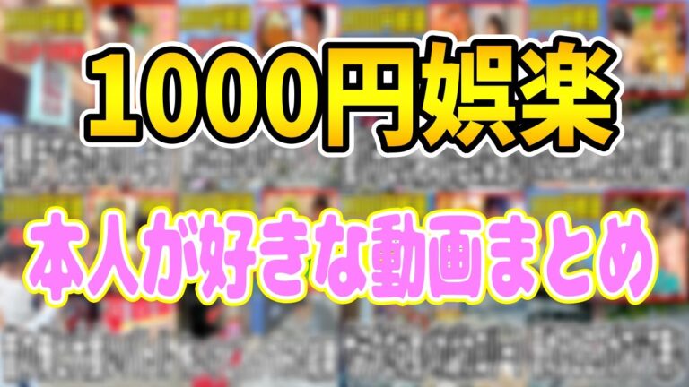 【まとめ】個人的に好きだった動画をまとめました