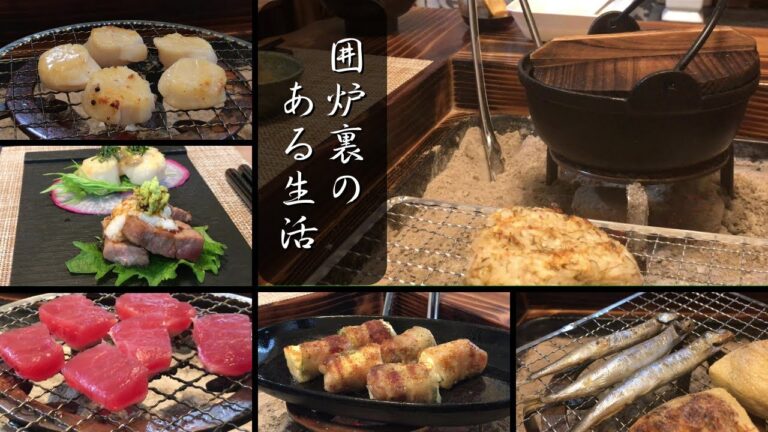 囲炉裏でコミュニケーション【夫婦晩酌】マグロとホタテをサッと炙って/油揚げの巾着（ネギ納豆と茄子チーズ）/ししゃも/じゃこの焼きおにぎり/長芋とろろのお味噌汁