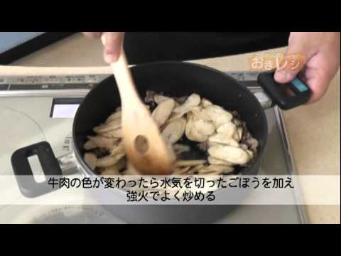 ごぼうと牛肉の煮物