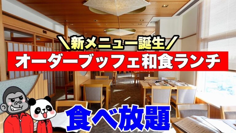 【食べ放題】時間制限なし！うなぎも食べ放題できる本格日本料理レストランの和食テーブルオーダービュッフェランチに新メニューが誕生！その全メニューを大公開！【兵庫グルメ】都ホテル尼崎「日本料理つのくに」