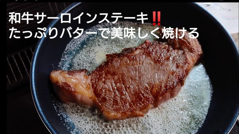 #Shors【料理・ステーキ】プロの動画を真似したら最高に美味しく焼けました✨#ステーキ#焼き方#フライパン#バター#short