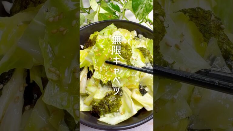 切って混ぜるだけ！無限キャベツ #shorts