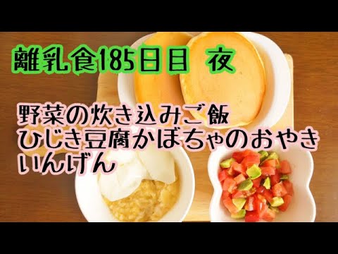 【離乳食 後期 作り方】万が一の時用のBF、結局使わないから食べさせる【生後11ヶ月】