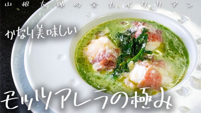 #113 もちもちクリーミー！簡単！モッツアレラの食べ方　山根シェフ/PONTE VECCHIO