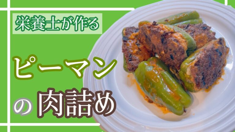 【お弁当おかず】ピーマンの肉詰め【簡単】