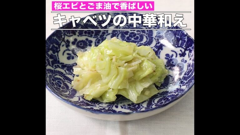 キャベツの中華和え