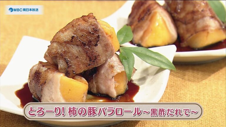 ラクうまごはん「とろーり！柿の豚バラロール～黒酢だれで～」