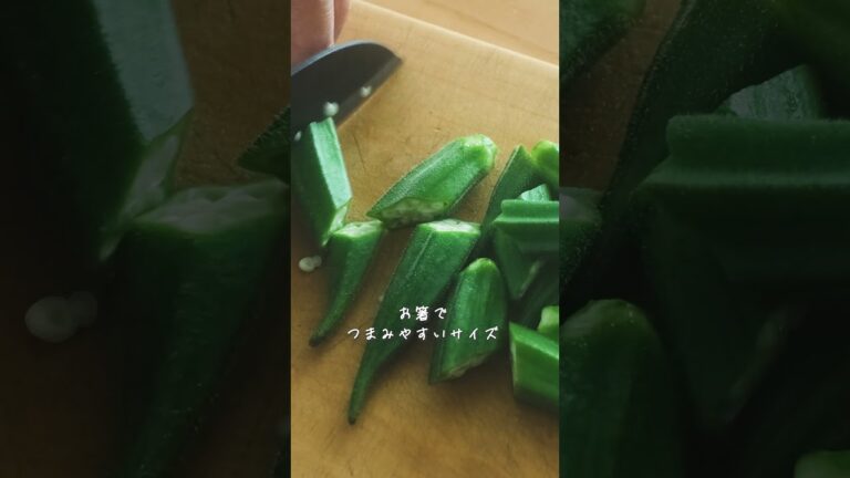 さっぱり食べやすい！鶏ささみとオクラの梅大葉和え #shorts