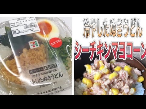 冷やしたぬきうどん