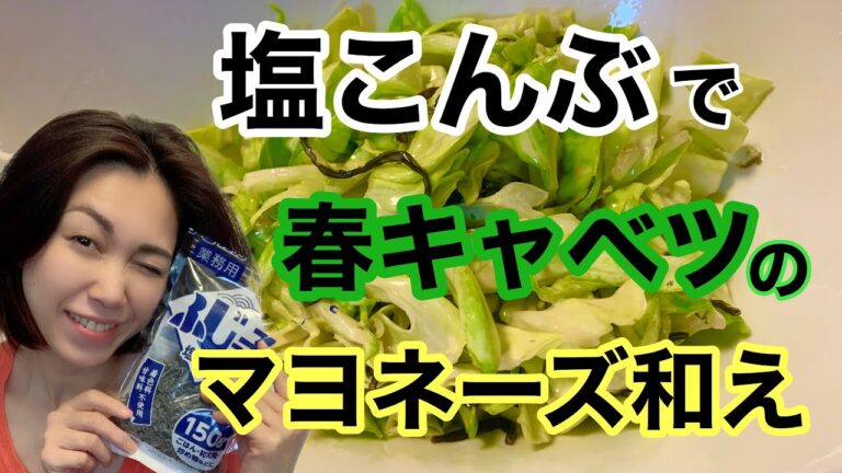 [[[和えるだけ簡単副菜]]]メイン料理の調理中にパッと作れる！加える食材を変えればいろんなバリエーションが楽しめるシンプルな春キャベツを使った副菜です♪