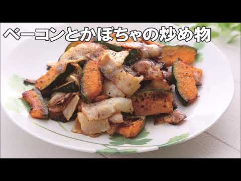 21 22_ベーコンとかぼちゃの炒め物