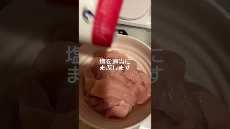 【塩でモミモミするだけ！】胸肉を柔らかくする方法#鶏胸肉#鶏胸肉レシピ #料理#料理動画#ダイエット#ダイエット飯#ずぼら飯#shorts