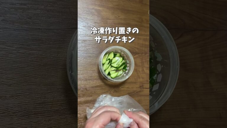 ちゃちゃっと簡単副菜recipe／きゅうりとサラダチキンのかんたん酢漬け