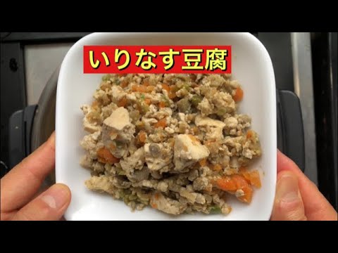【ホットクック】 いりなす豆腐