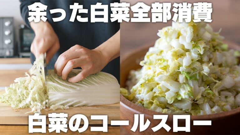 【コールスロー】白菜だけで最高に美味しいサラダ【ダイエット】