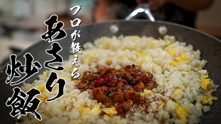 【あさりチャーハン】たった3分！缶詰でカンタンにつくれる激ウマレシピ