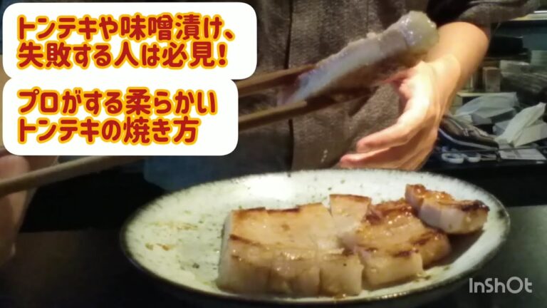 豚の西京焼きの焼き方（焦げる！もしくは生焼けなる！肉が硬くなる！そんな方は必見です！）