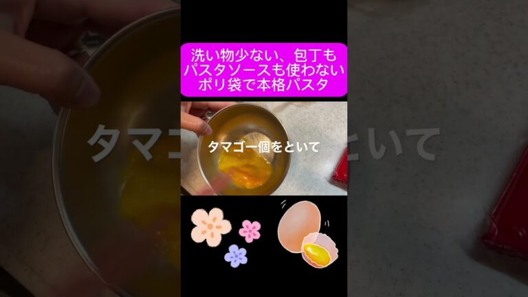パスタソース無しで簡単本格パスタ　洗い物が少ない　ポリ袋を使った水漬けパスタレシピ　#パスタレシピ #防災食 #cooking