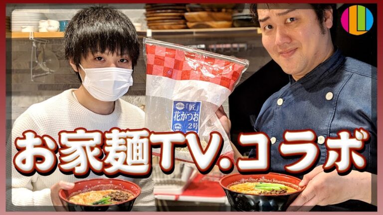 『おうち麺TV.コラボの裏側』-芝麻醤・担々麺・汁なし担々麺のまかない動画-まかない99