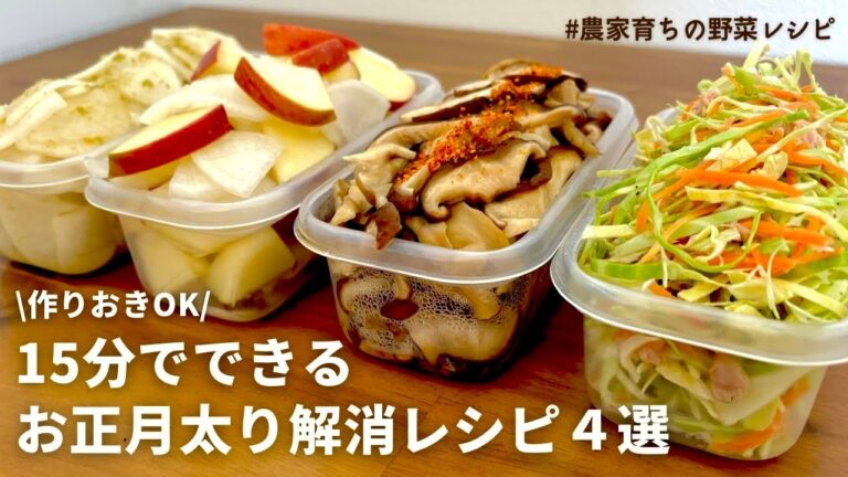 【レンジでできる】元農家おすすめデトックス効果のある野菜で副菜4品｜林檎と大根の浅漬け｜やみつきデトックスサラダ｜たっぷりキノコ｜ゆず胡椒大根｜作りおきOK