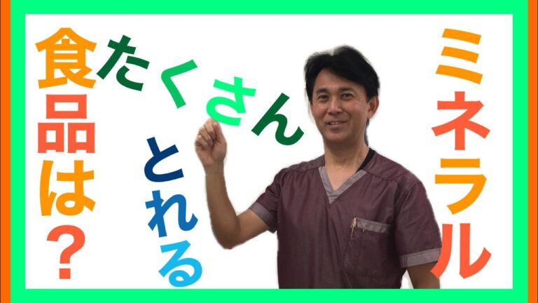 健康ちゃんねる‼️by2103。栄養素を効率的に取るためには、何を食べればいいのか⁉️ミネラル編、