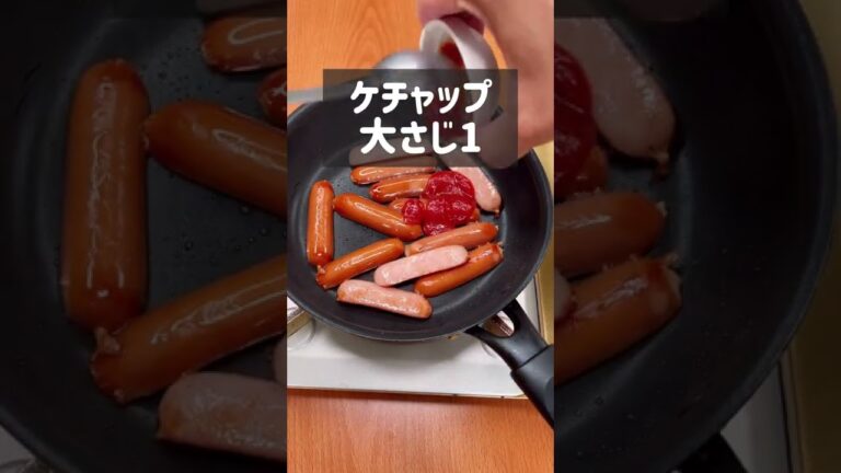 お家居酒屋！ペッパーチーズウインナー