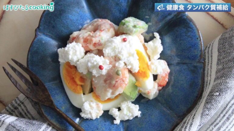 健康食にも！ボディメイクにも【えびとアボカドのサラダ】