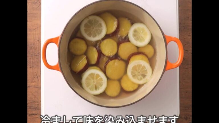 【ウイルス対策レシピ🍳】さつまいものレモン煮