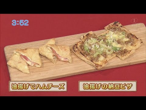 うんまかレシピ「油揚げを使ったメニュー2種」