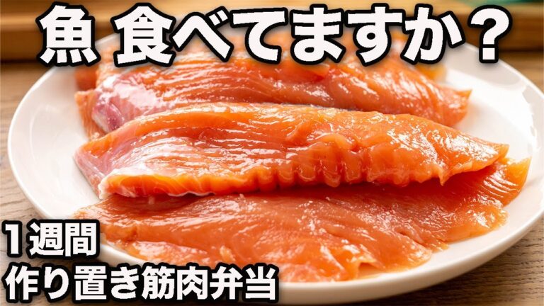 【作り置き筋肉飯】脂質８g！絶対に痩せたい人のための高タンパク低脂質作り置き筋肉弁当！秋鮭とさつまいもの甘辛焼き ささみオクラポン酢あえ【ミールプレップ 筋トレ ダイエット】