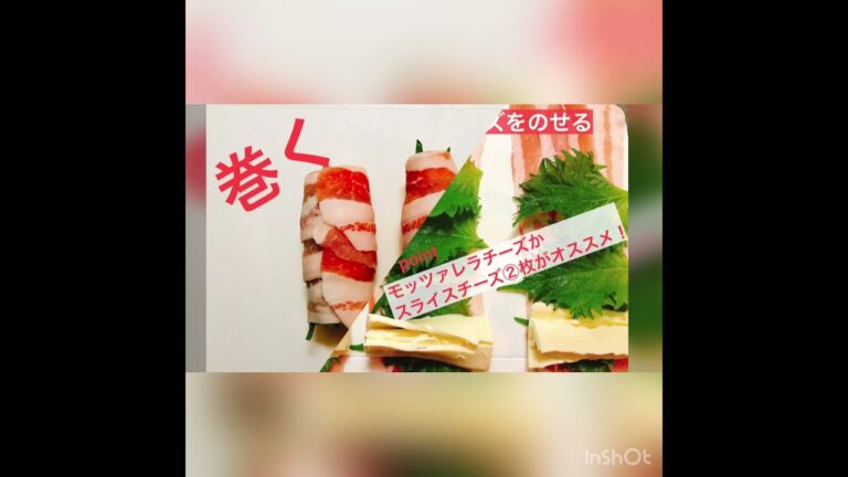 【おかず･お弁当･おつまみにも最高！】豚肉大葉チーズ巻 large-leaved pork cheese roll