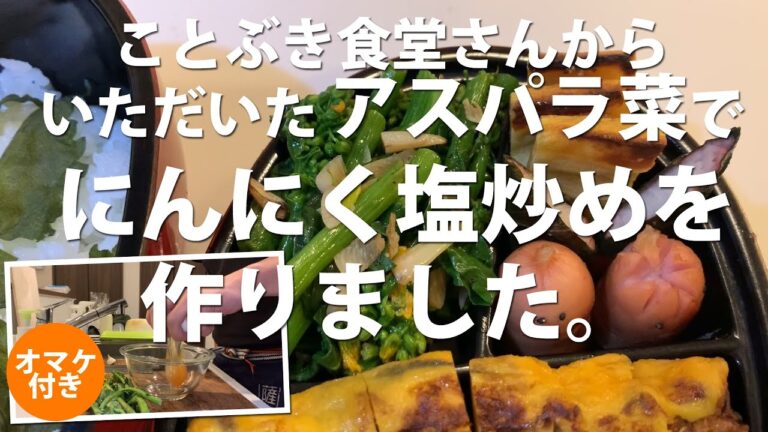 【素人男の簡単レシピ･オマケ付き】ことぶき食堂さんからいただいたアスパラ菜でにんにく塩炒めを作りました。【卵の片手割り練習7･エヴァ量産機と目隠し鬼】 #車中飯 #キャンプ飯