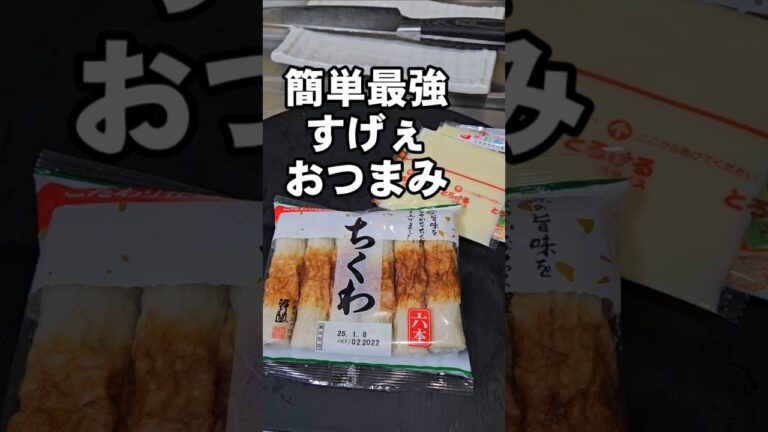 ちくわとチーズ！すげぇえ美味いアレの作り方！居酒屋人気の簡単おつまみレシピ