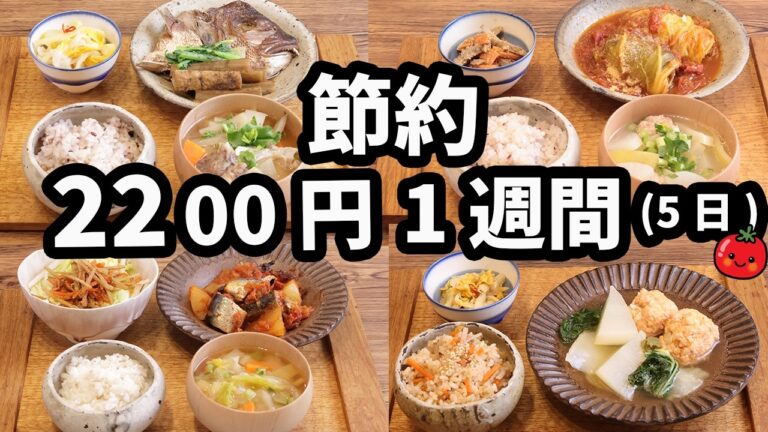 【節約レシピ】1食250円鬼節約で至福の夜ご飯 おかず2200円 年末の1週間献立(5日間)(2024年12月) 二人暮らし(587)