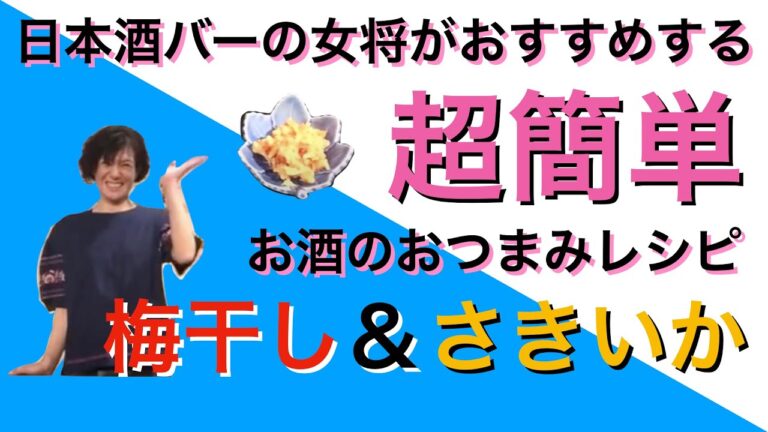 【簡単おつまみ】切って和えるだけ｜お酒のおつまみレシピ｜これからの暑い時期にピッタリ！