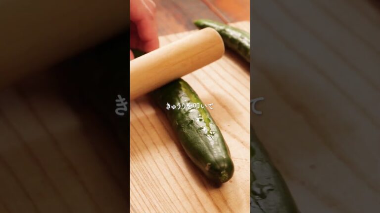 きゅうりの⻘じそ和え