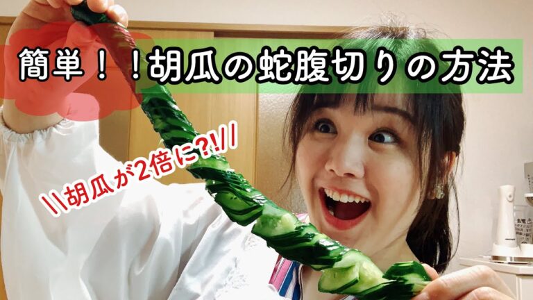 【飾り切り】簡単！！蛇腹胡瓜のピリ辛漬け