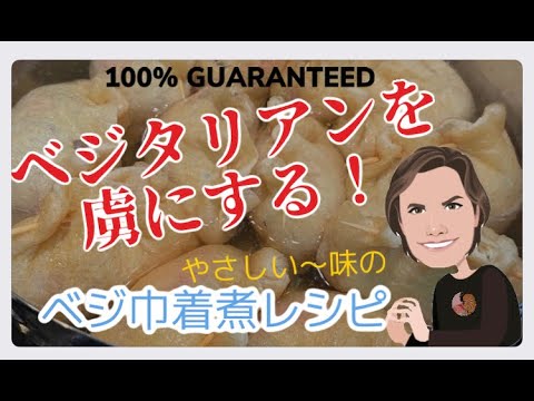 Japanese Vegetarian Cooking／おもてなしベジタリアン1品料理　作り置きできる和食パーティーレシピ