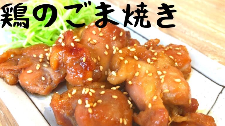 【ある介護士の昼食】浸けて焼くだけ　簡単『鶏もも肉のゴマ焼き』の作り方　グループホーム料理　レシピ　調理　高齢者の食事　介護食