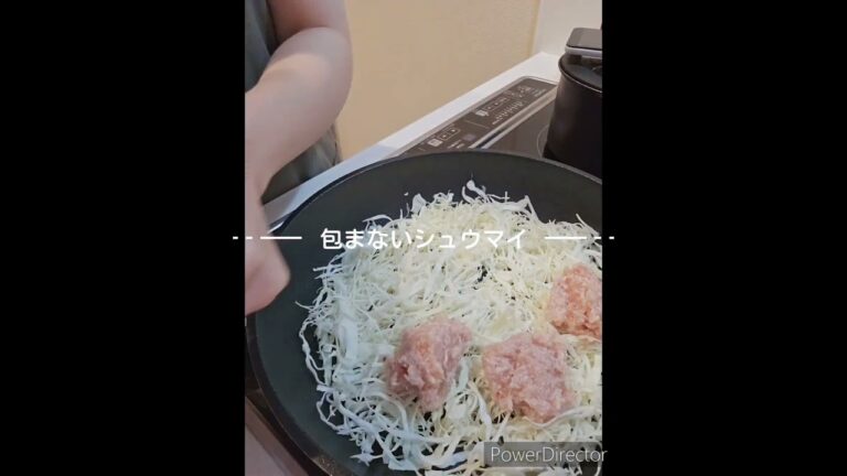 【簡単】包まないシュウマイ