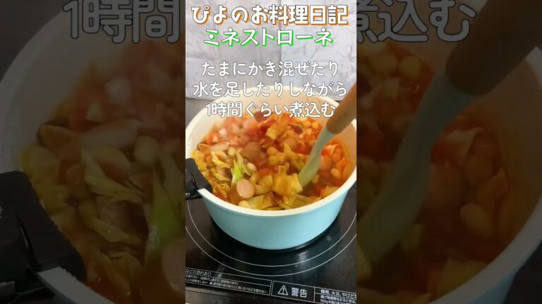 【ミネストローネ】たっぷり野菜にたまごとチーズのトッピング！栄養十分なスープがうまぴよ！【Poached egg topped Minestrone】#スープ #痩せる #shorts