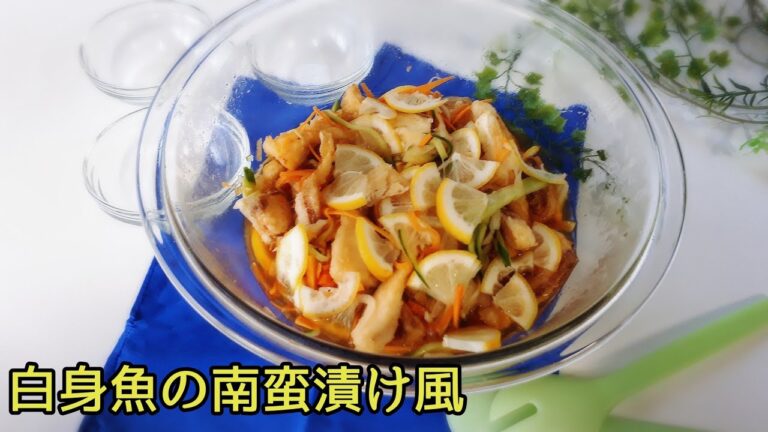 【白身魚の南蛮漬け風】 鯛と野菜をたっぷりと酢たれの中にいれ 仕上げにレモンでさっぱり風味！