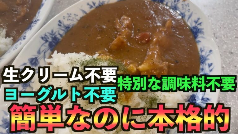 【簡単】激うまバターチキンカレー作ってみた